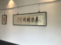 -秦汉胡同国学书法围棋国画书院(国泰分馆)