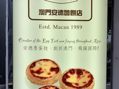 -安德鲁饼店(总店)