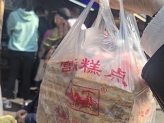 -宫廷糕点铺