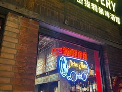 -Boxing Cat Brewery拳击猫精酿啤酒馆(永福店)