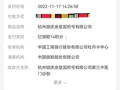 -杭州胡庆余堂第二中医门诊部