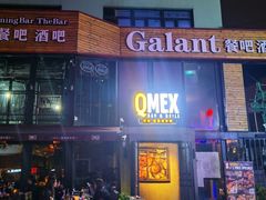 门面-Q MEX 库迈墨西哥餐吧(三里屯店)