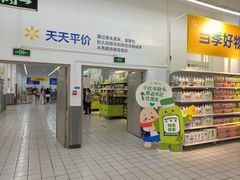 -沃尔玛(摩尔广场店)