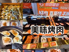 -哈哈碳都·牛肋条无限自助烤肉(台江万达店)