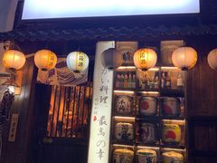 门面-鹏祖料理