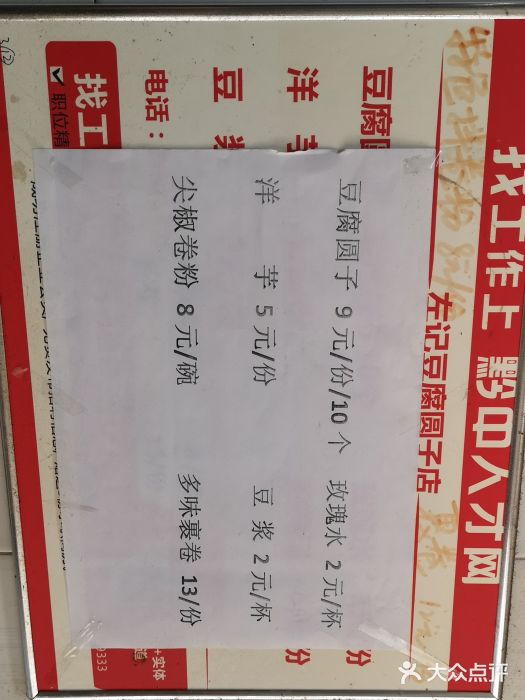 左记豆腐圆子店图片