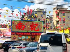 -寻味顺德·南记酒家·传统顺德菜·鱼生(广源路店)