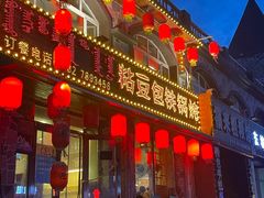 -粘豆包铁锅炖二部(温泉街店)