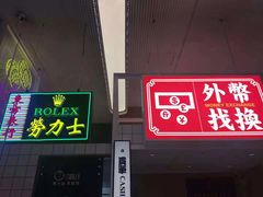 门面-食大利香港茶餐厅(南亚风情第一城店)