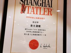 -老吉士酒家(天平路店)