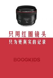 -布格儿童摄影(长春旗舰店)