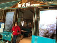 门面-半天妖烤鱼(丰科万达店)