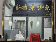 -官塘原味鱼生·潮菜大排档(潮州总店)