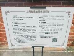 -上海鲁迅故居