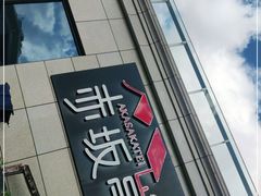 -赤坂亭·M9和牛烧肉·铁板烧·日料398放题(长泰广场店)