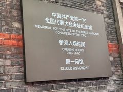 -中共一大纪念馆