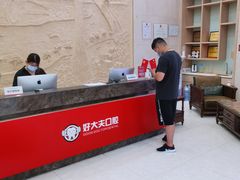 -好大夫口腔(广州店)
