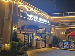 -太琼糟粕醋火锅·海南老爸茶(海棠湾臻选店)