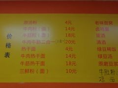 菜单-罗氏牛肉粉大王