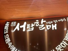 -西塔老太太泥炉烤肉(虹桥南丰城店)