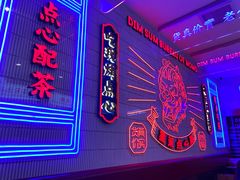 -墨茉点心局(国金街店)