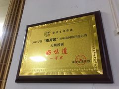 -大姨捞面(新安花园店)