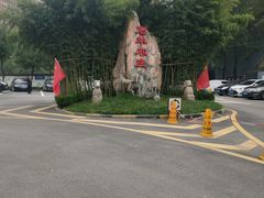 -石羊农庄