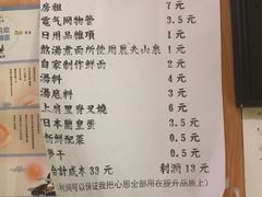 菜单-老龙亭拉面店