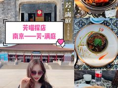 -芳满庭·江浙小馆(1912店)