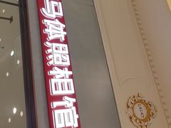 -海马体照相馆(上海月星环球港店)