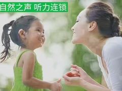 -自然之声助听器(平凉店)