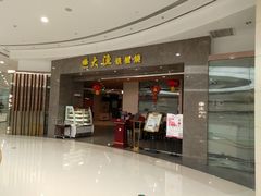 门面-大渔铁板烧(万象城店)