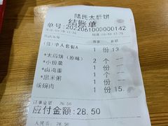 -陆氏太后饼(富平店)