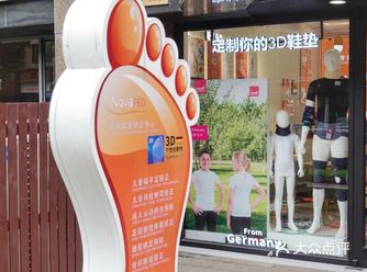 私人定制，德国进口，3D矫正鞋垫