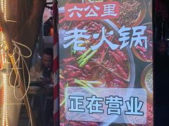 -六公里老火锅(总店)