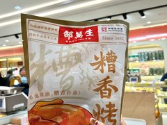 -邵万生食品公司(南京东路店)