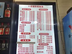 -十里铺铁板鱿鱼