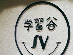 -学习谷日语培训日本留学·多语种外语教学(海淀人大分部)