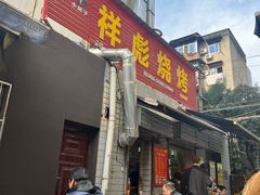 -小胡子祥彪烧烤(北湖总店)