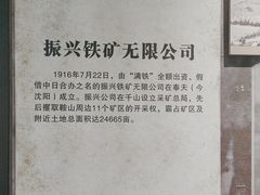 -鞍钢博物馆