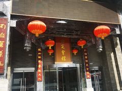 -保定会馆(红旗大街店)