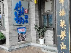 -聚首堂·特色小吃·肘子·炙子烤肉烤串(什刹海德胜门店)