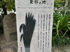 -难波八坂神社