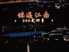 -馋遇江南·精致湖景雅宴(东方之门店)