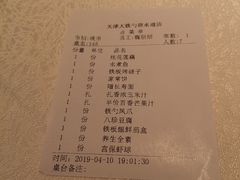 账单-大铁勺新津菜(迎水道店)