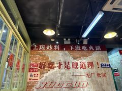 -龙厂长老火锅(抚琴店)