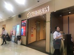-海底捞火锅(石厦时代广场店)