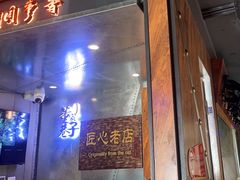-可口香·非遗老号烧烤(南岗直营店)