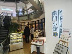 -南门小馆·清真(国贸商城店)