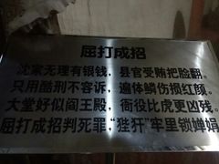 -明代监狱